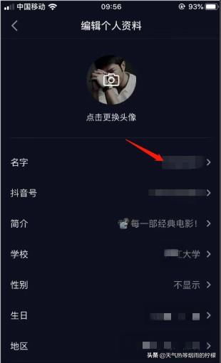 抖音账号名字怎么改