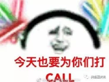 打call是什么意思