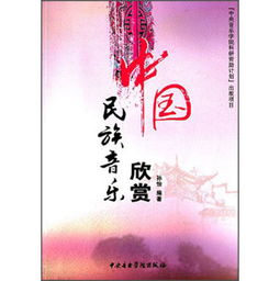 民族音乐有哪些赏析?
