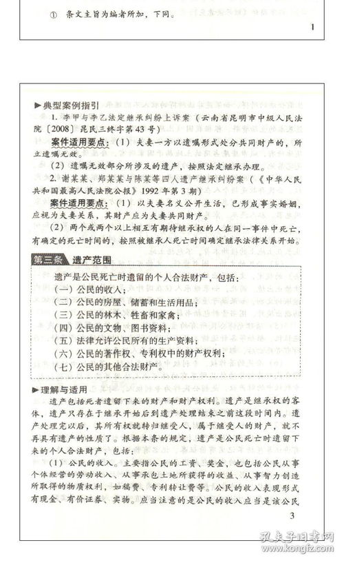 《继承法》解释第2条的规定?