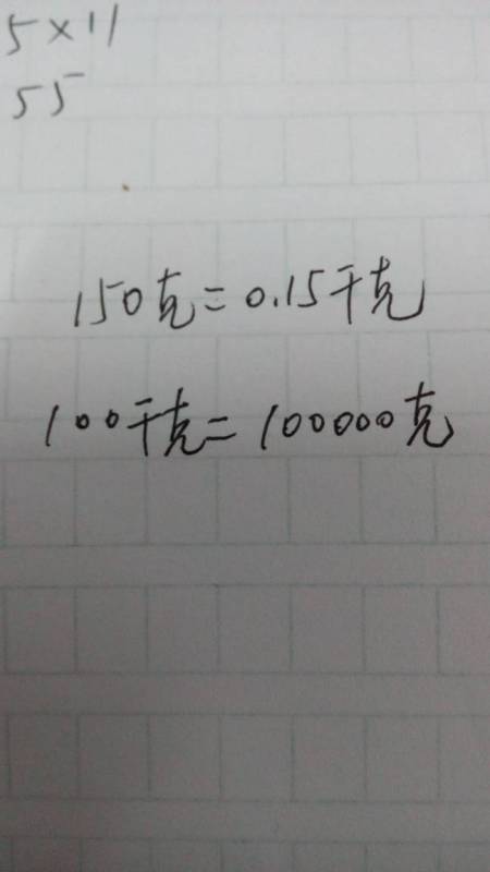 150克=多少千克、算式