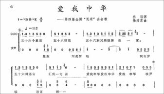 爱我中华歌词怎么变了