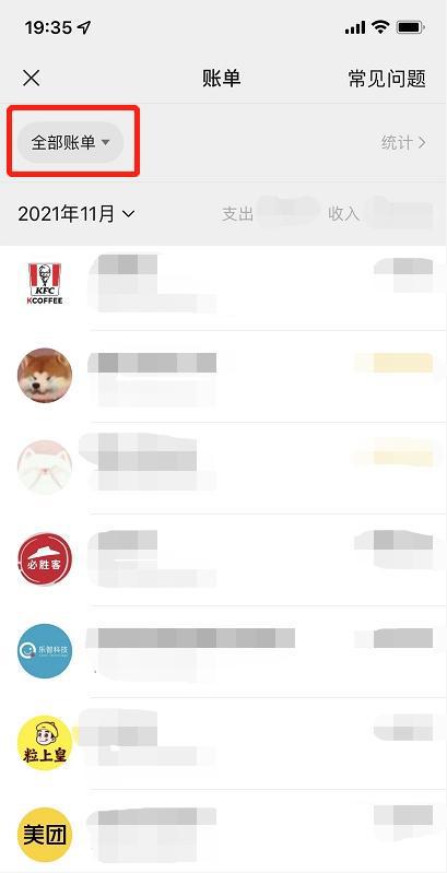 微信对某一个人的转账记录怎么查询