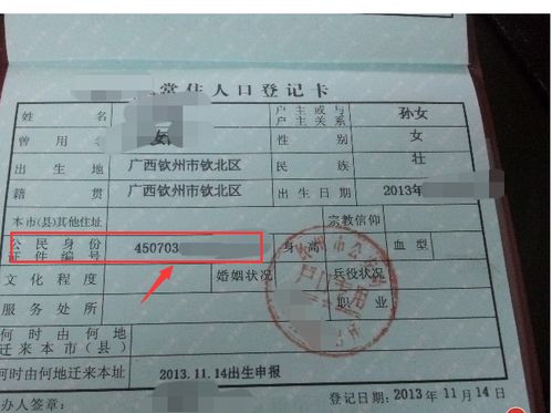 户口所在地编码指的是什么