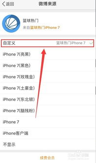微博小尾巴怎么设置