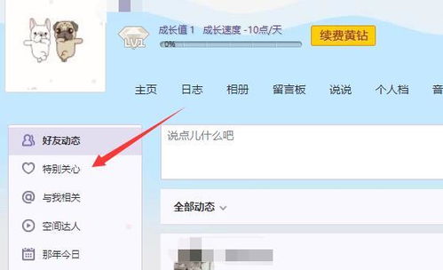 怎么样才能知道QQ里有谁特别关心我?