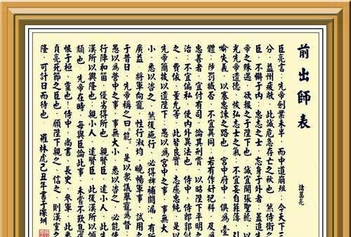 出师表原文朗读及翻译