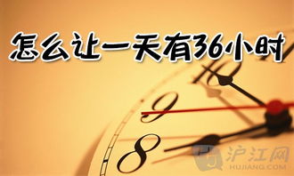 一天有多少小时啊