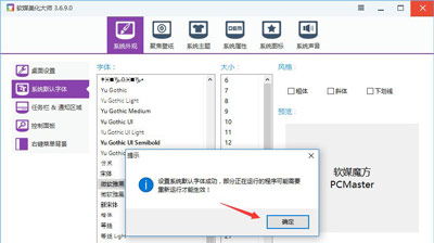 win10怎样修改字体样式?