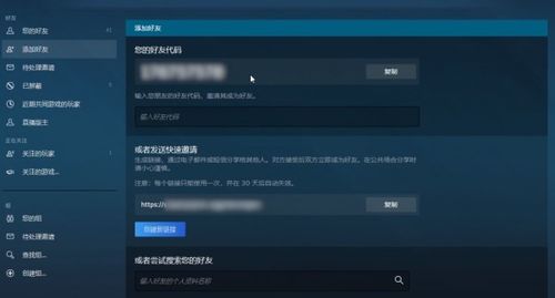 Steam怎么添加好友