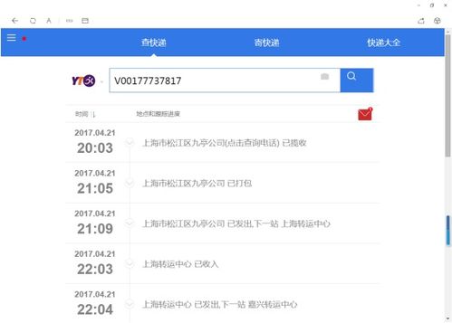 圆通快递怎么查快递单号