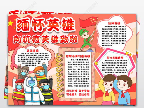 缅怀先烈手抄报内容文字