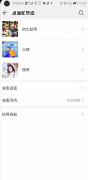 华为手机开机时的热点资讯怎么关闭