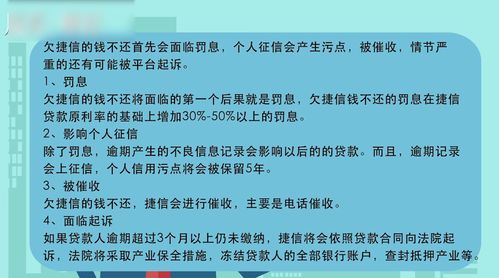 捷信上不上征信