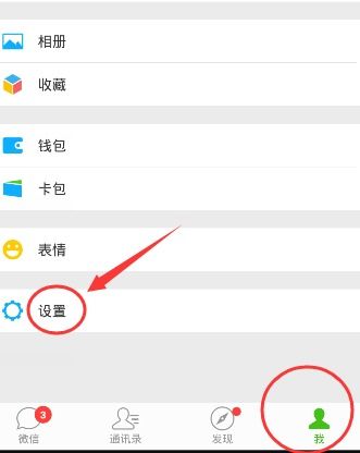 微信权限设置在哪