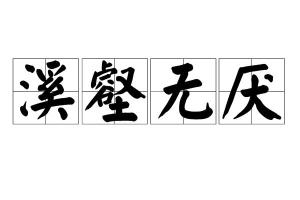 壑的意思