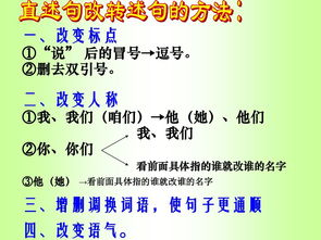 改成转述句方法
