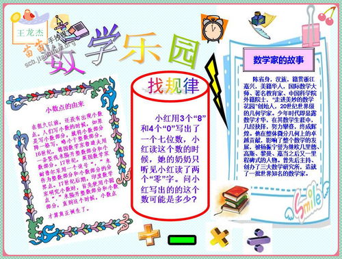 数学家的故事大约100字(9则)