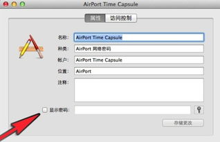 苹果手机怎样查看wifi密码?