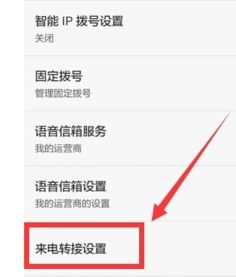 手机呼叫转移怎么设置在哪里设置