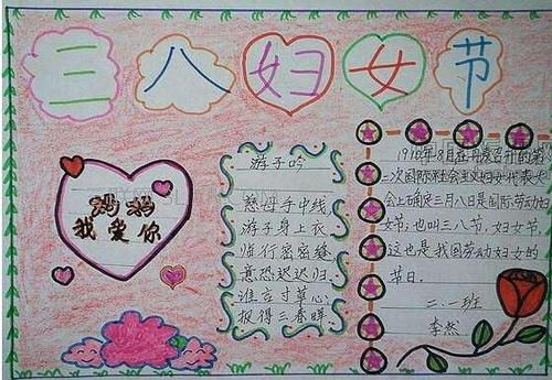 妇女节手抄报怎么制作最好看