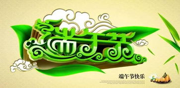 端午节那天是什么星座?