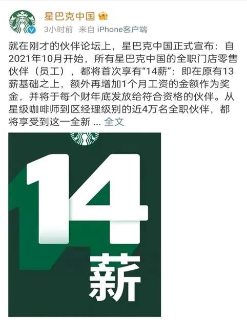 14薪什么意思
