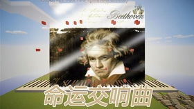 贝多芬的《命运交响曲》是第几曲?