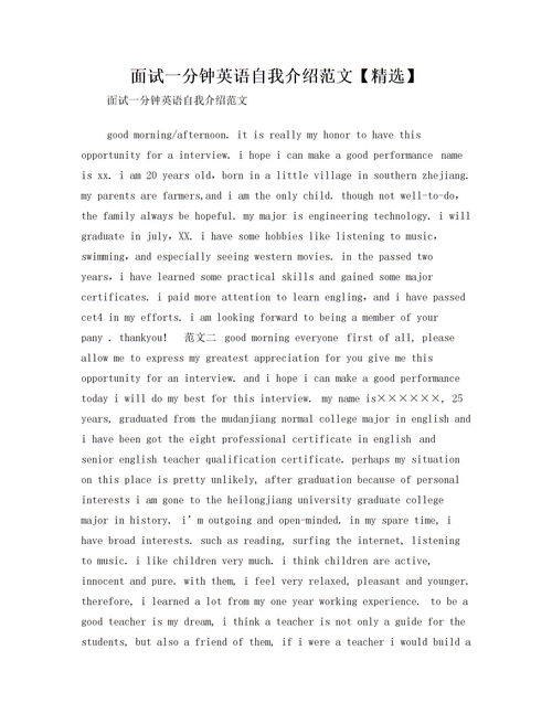 英文一分钟自我介绍