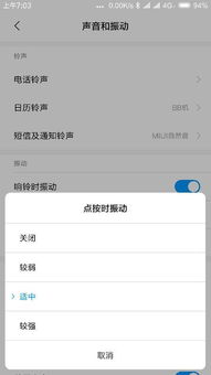 按键有震动怎么取消