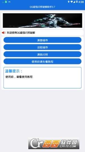 怎么查看QQ已销毁闪照