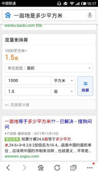 1000平方米是多少亩