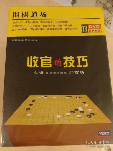 围棋入门基本知识