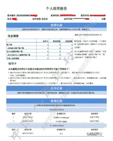 信用等级查询怎么查询