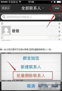 苹果手机怎么一次性删除多个联系人?