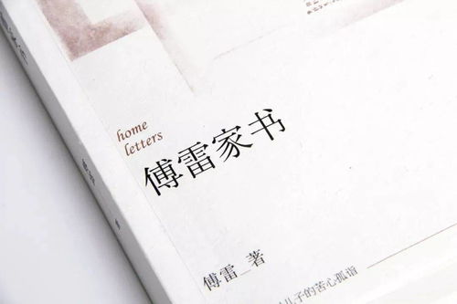 《傅雷家书》主要内容是什么?