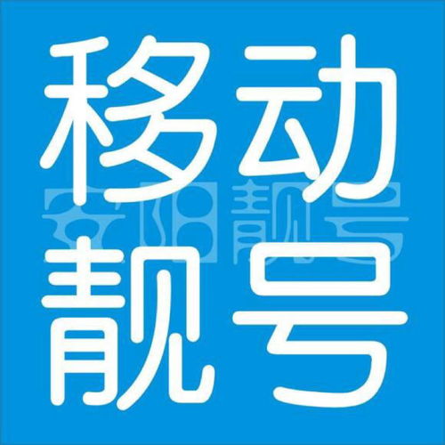 中国移动的靓号怎么选呢?