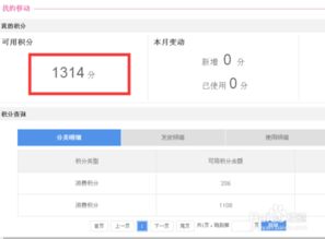 居住证积分怎么查询