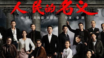 2022有什么好看的反腐电视剧