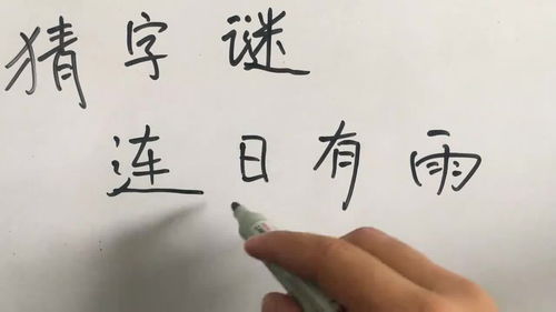 雨的谜语