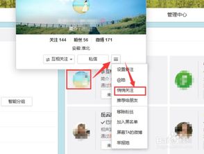 微博怎么悄悄关注