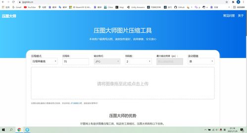 如何使用在线网站压缩图片?