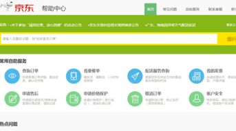 京东投诉电话人工服务24小时