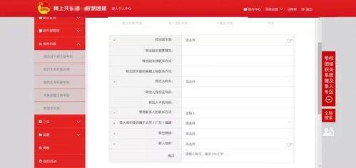 共青团员怎么查