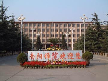 南阳大学有哪些