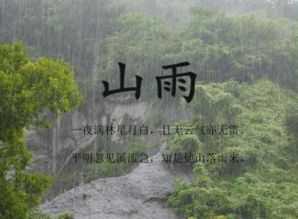 山雨拼音版古诗