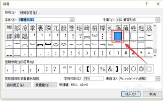 如何在WORD打出绝对值的符号