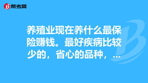 现在养殖什么能赚钱