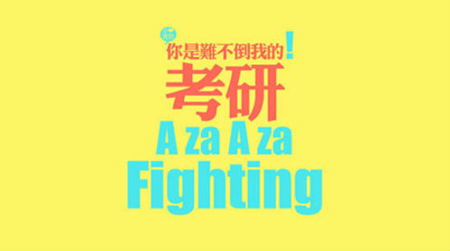 读研究生需要几年