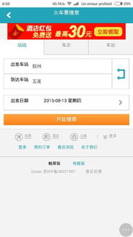 怎么网上订票火车票